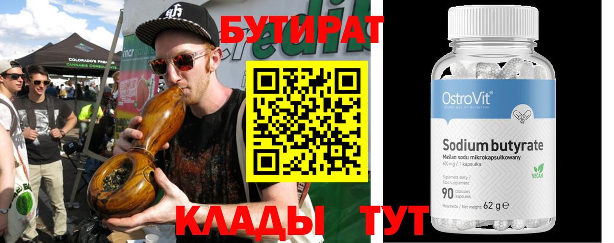 БУТИРАТ Butirat  Вход с VPN  БУТИРАТ  Сердобск 