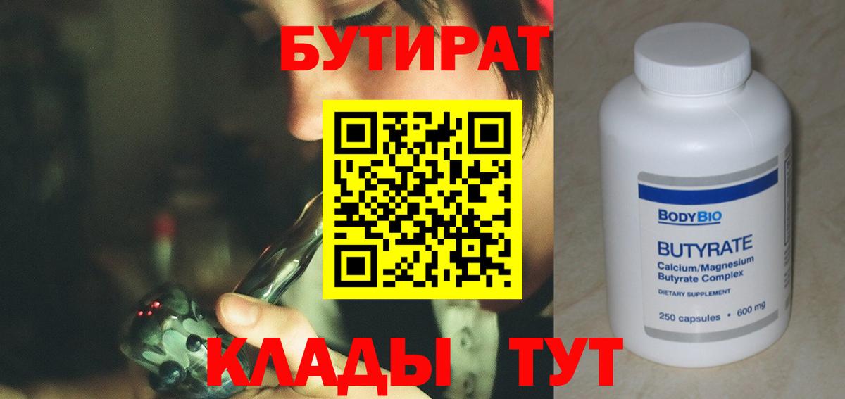 Бутират BDO Сердобск