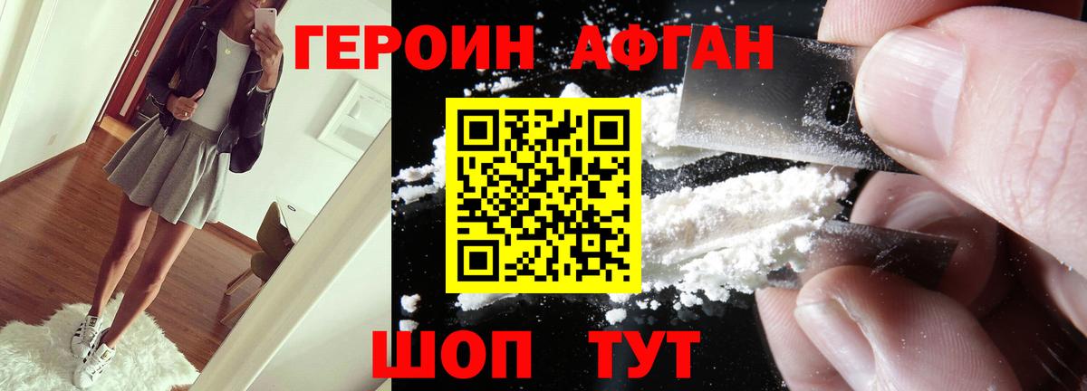 ГЕРОИН афганец Сердобск