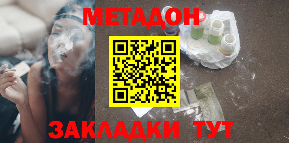 МЕТАДОН methadone  Вход с VPN  МЕТАДОН VHQ  Сердобск 