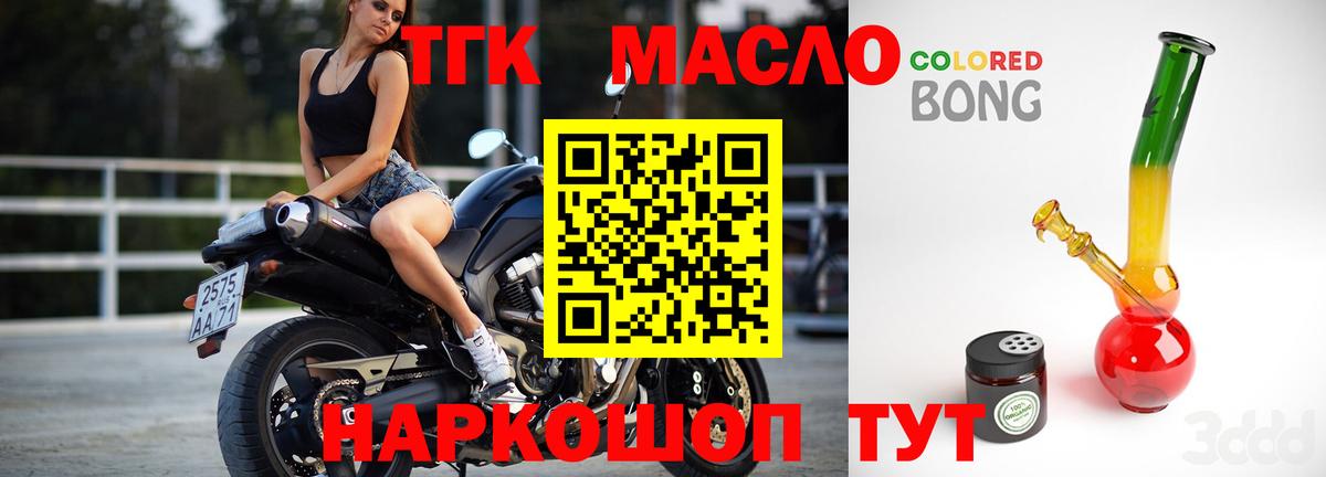 ТГК THC oil Сердобск